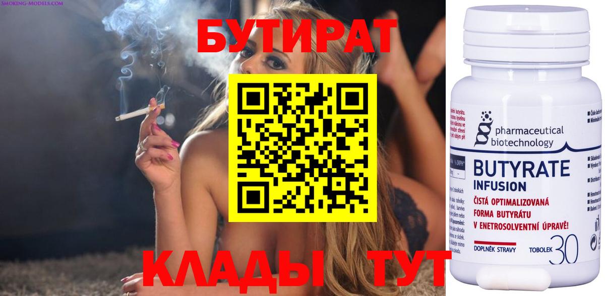 Бутират 1.4BDO  Вход с VPN  Бутират  Астрахань 
