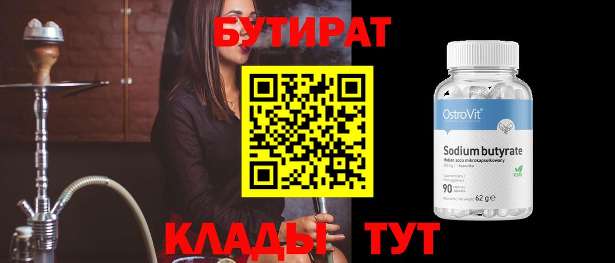 БУТИРАТ оксана Астрахань