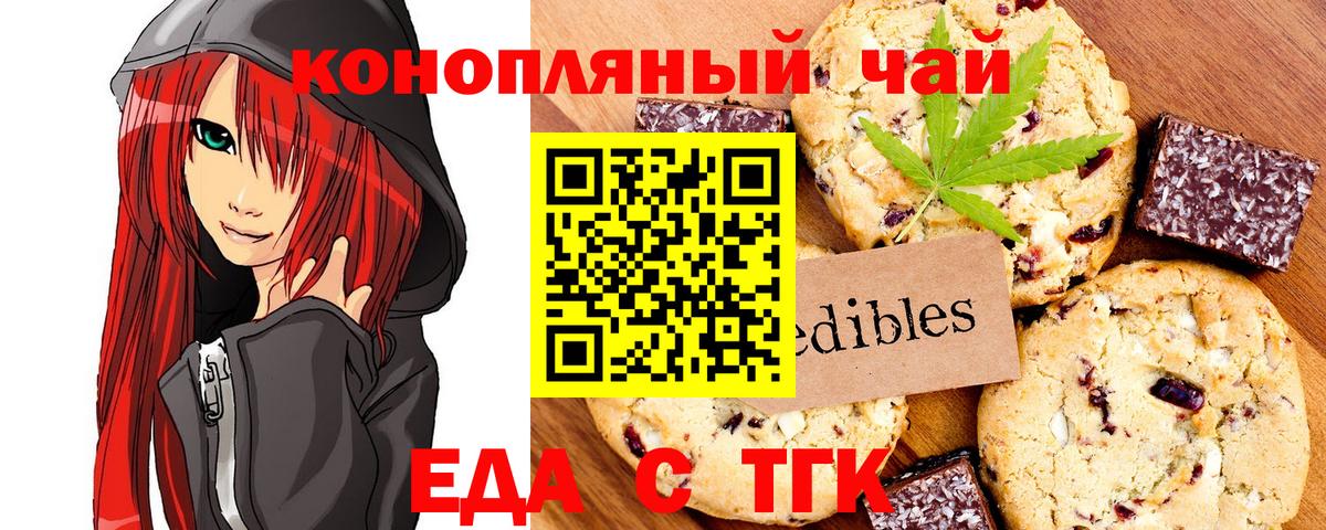 Астрахань  Cannafood конопля  Вход с VPN 