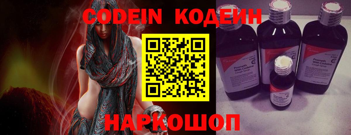 Codein напиток Lean (лин) Астрахань