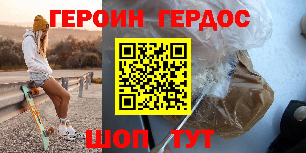 ГЕРОИН белый Астрахань