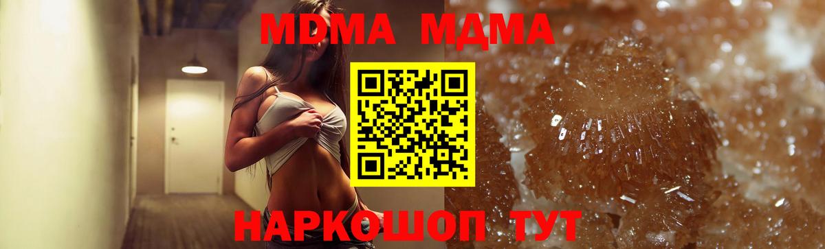 MDMA кристаллы  MDMA Molly  MDMA  Вход с VPN  Астрахань 