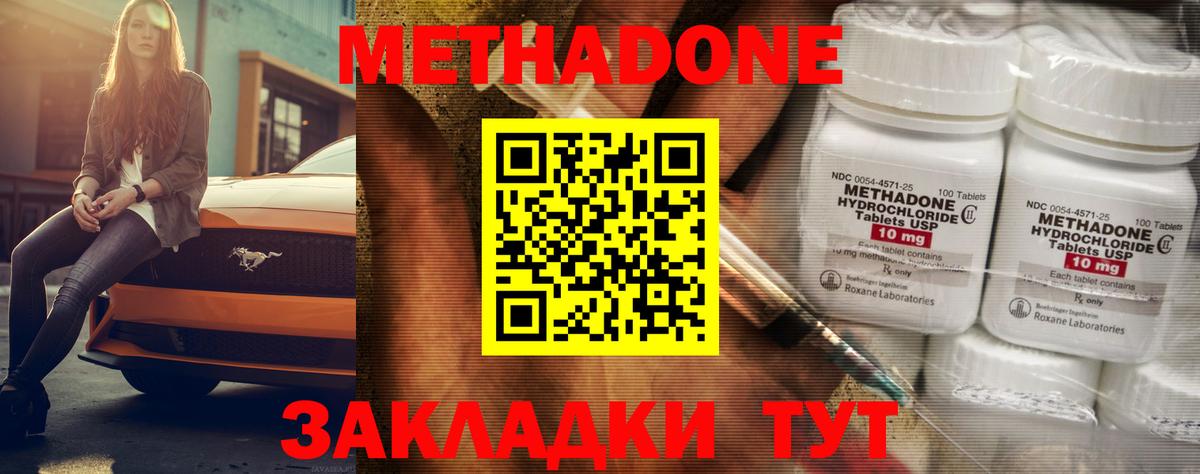 Астрахань  МЕТАДОН VHQ  Вход с VPN  Метадон белоснежный 