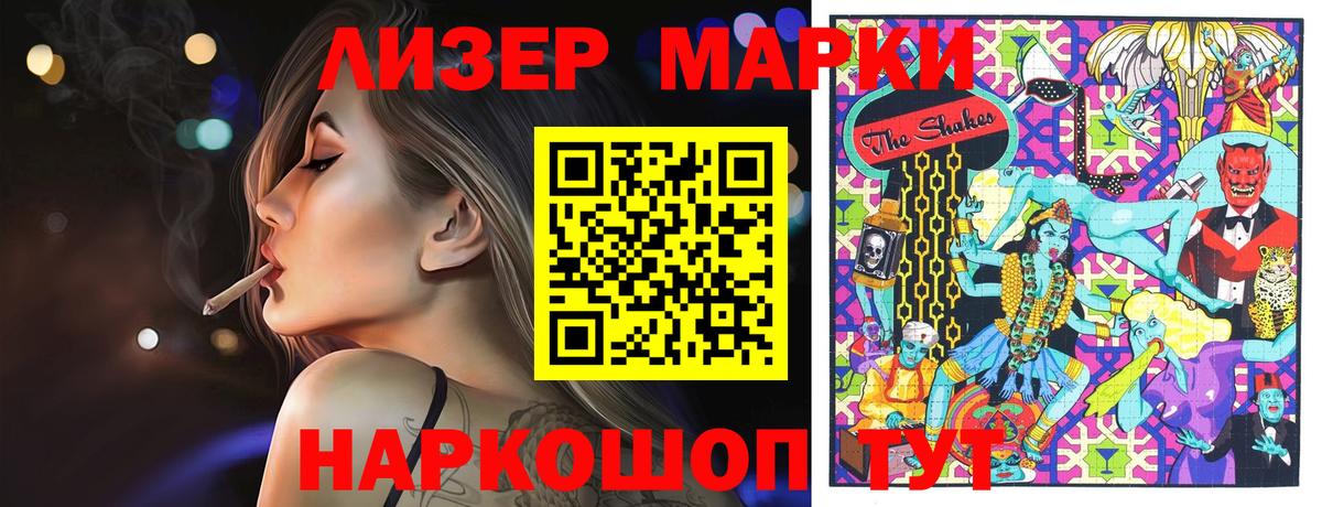 Наркотические марки 1500мкг  Вход с VPN  Наркотические марки 1500мкг  Астрахань 