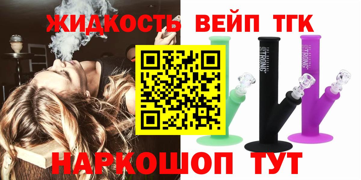 ТГК вейп  Вход с VPN  Астрахань 
